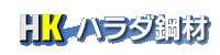 愛知県碧南市の鉄鋼、非鉄、樹脂の切断加工(株)ハラダ鋼材
